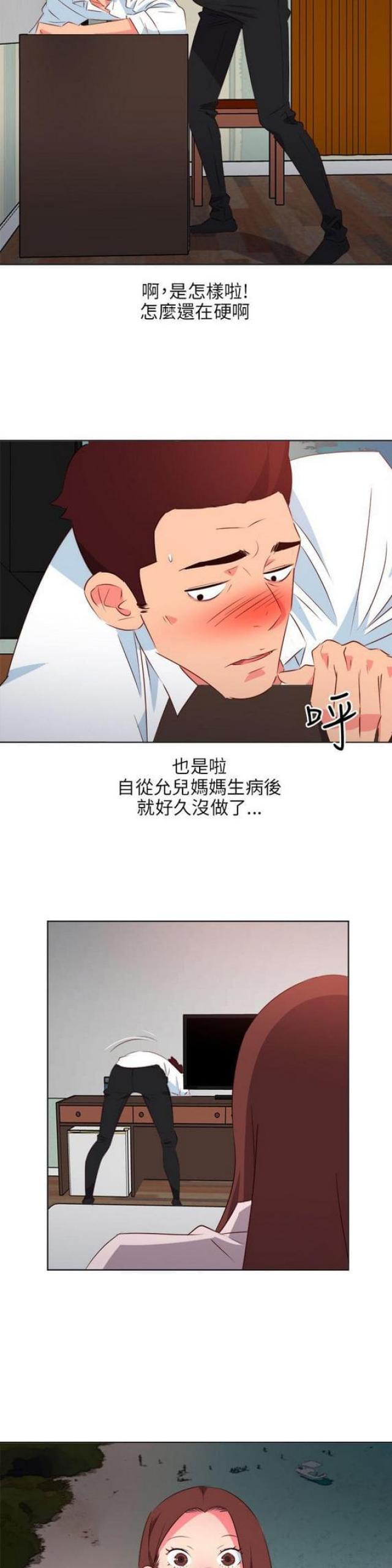303号房的女人漫画,第8话1图