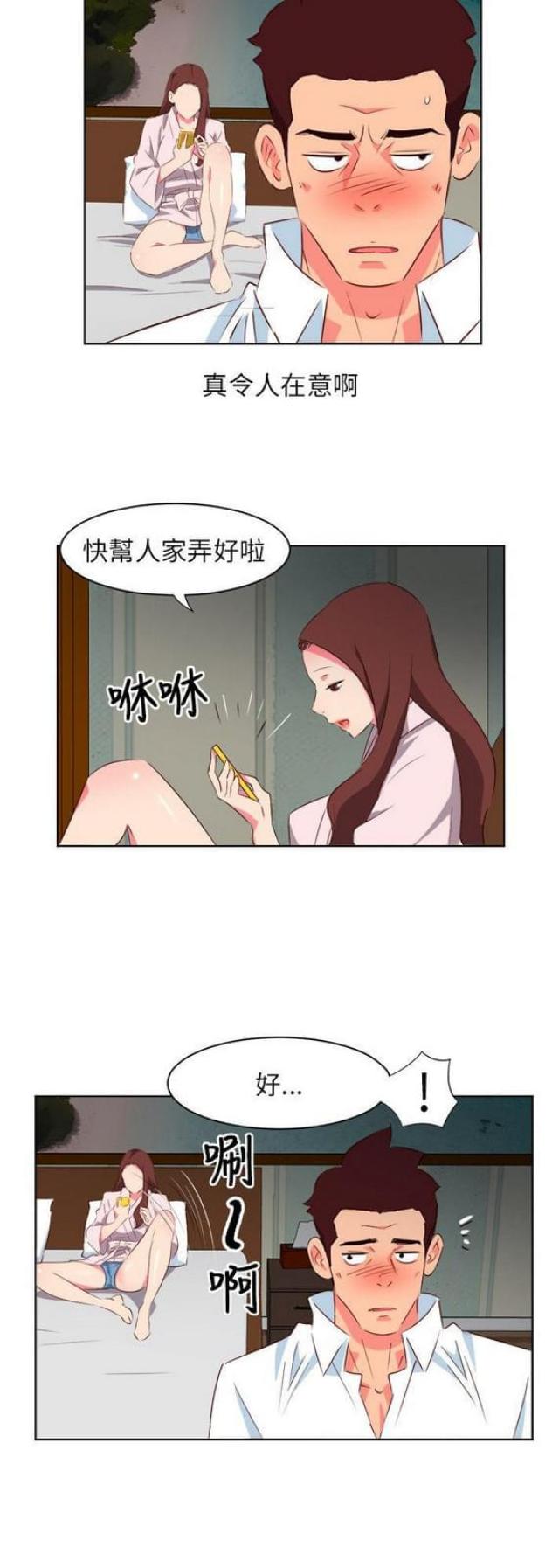 303号房的女人漫画,第7话2图