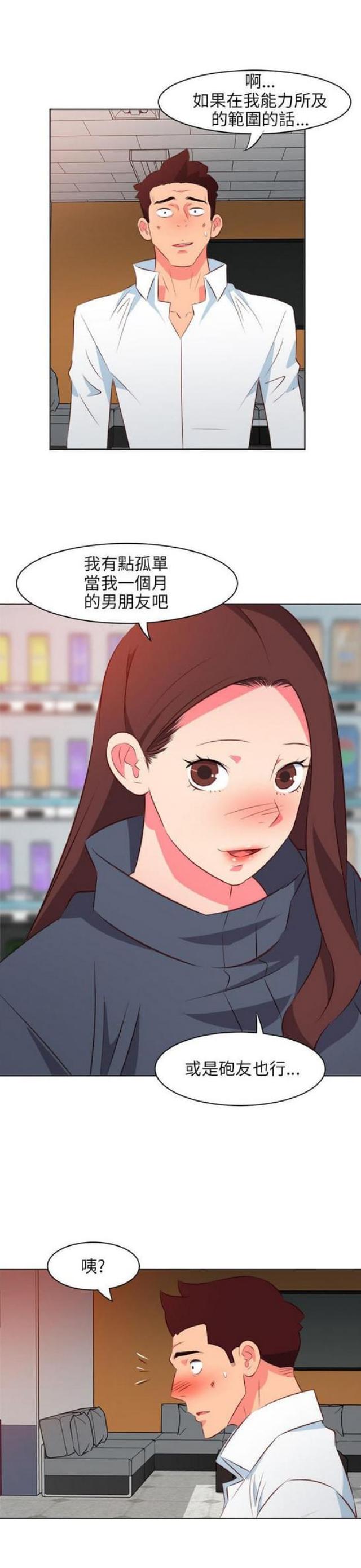 303号房的女人漫画,第29话1图