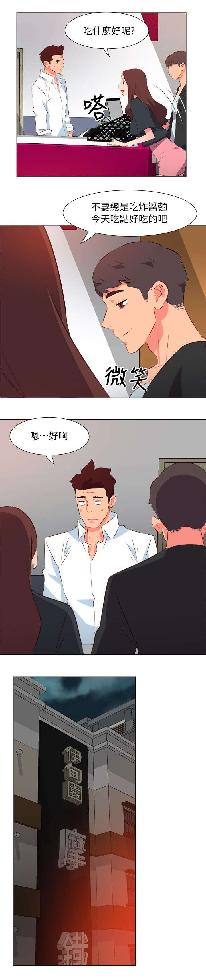 303号房的女人漫画,第62话1图