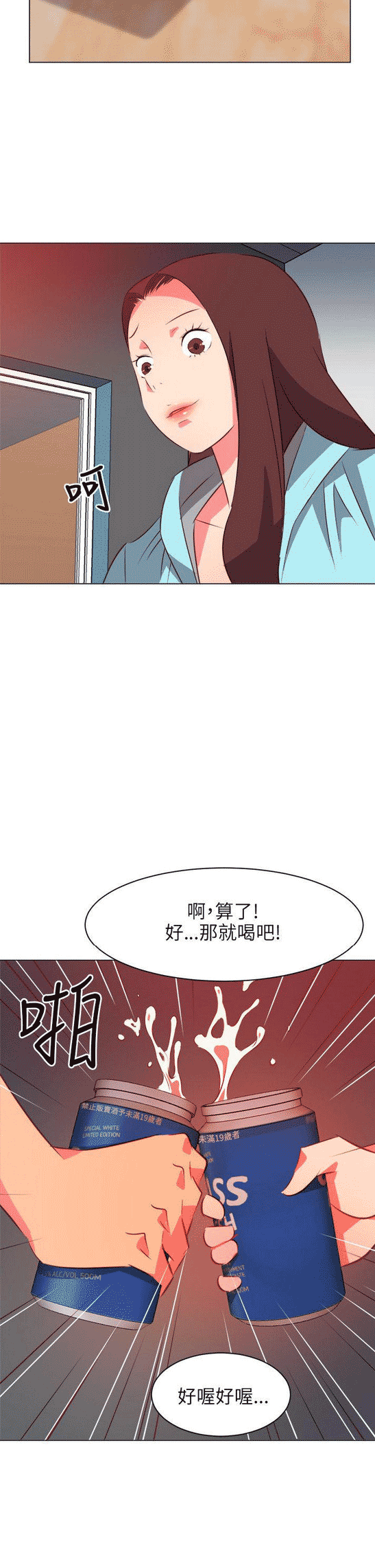 303号房的女人漫画,第42话2图