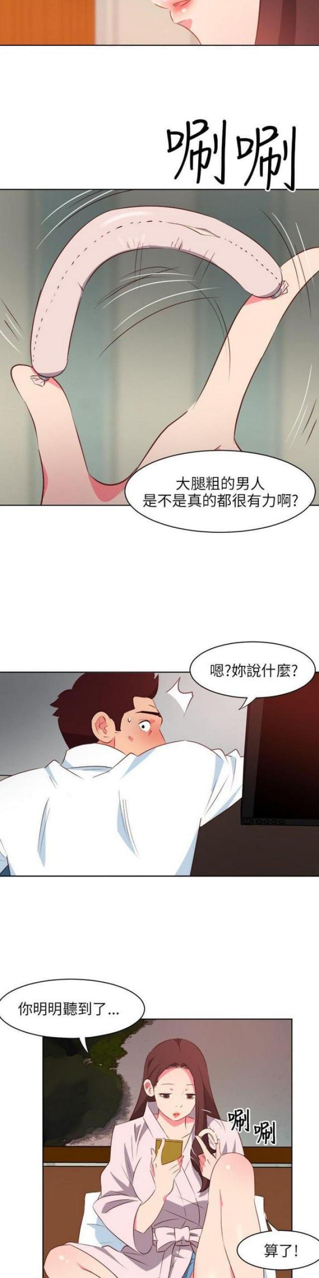 303号房的女人漫画,第8话2图