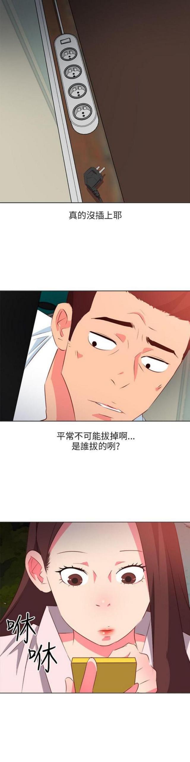 303号房的女人漫画,第8话1图