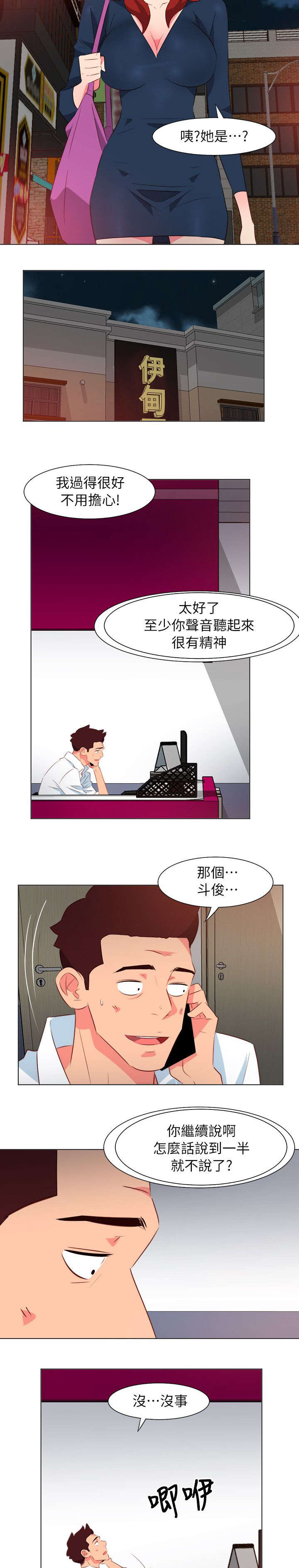 303号房的女人漫画,第58话2图