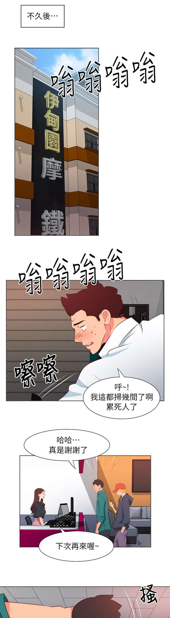 303号房的女人漫画,第57话1图