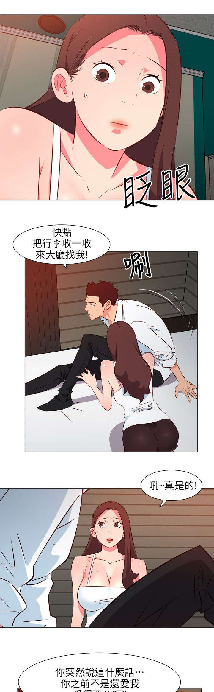 303号房的女人漫画,第55话1图