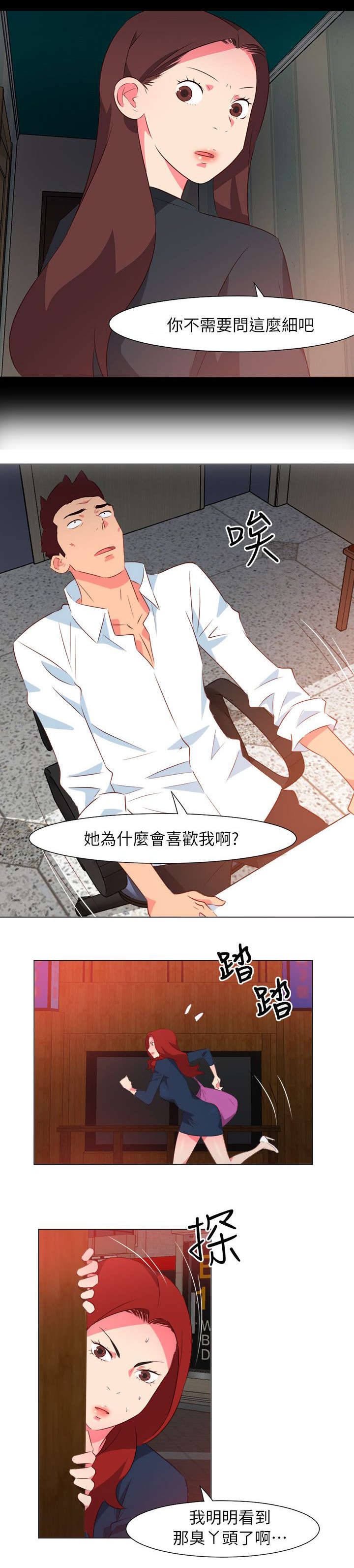 303号房的女人漫画,第58话2图