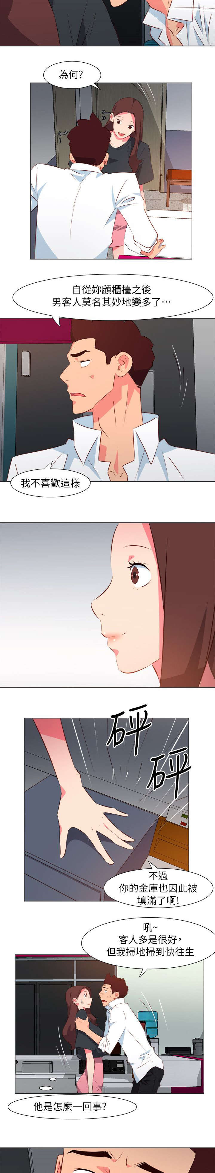 303号房的女人漫画,第57话1图