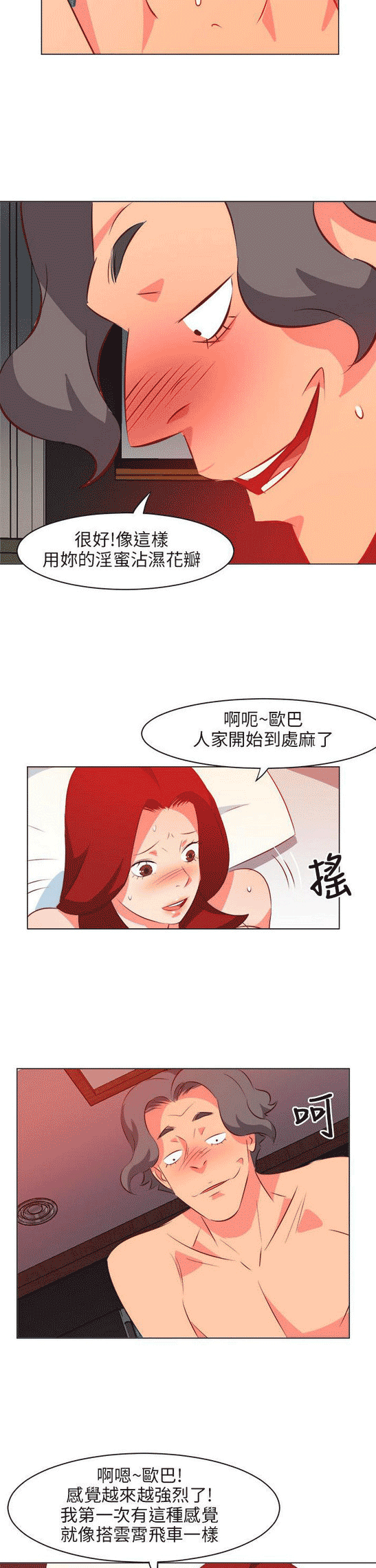 303号房的女人漫画,第42话2图