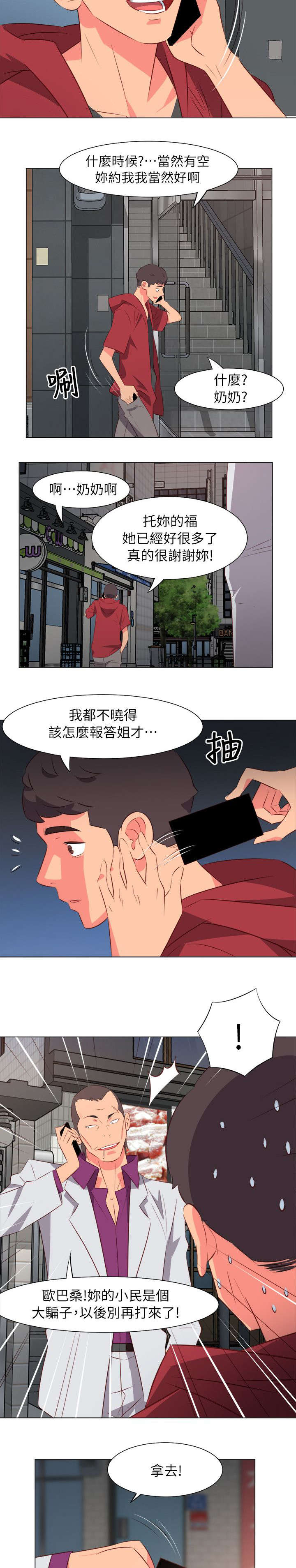 303号房的女人漫画,第61话2图