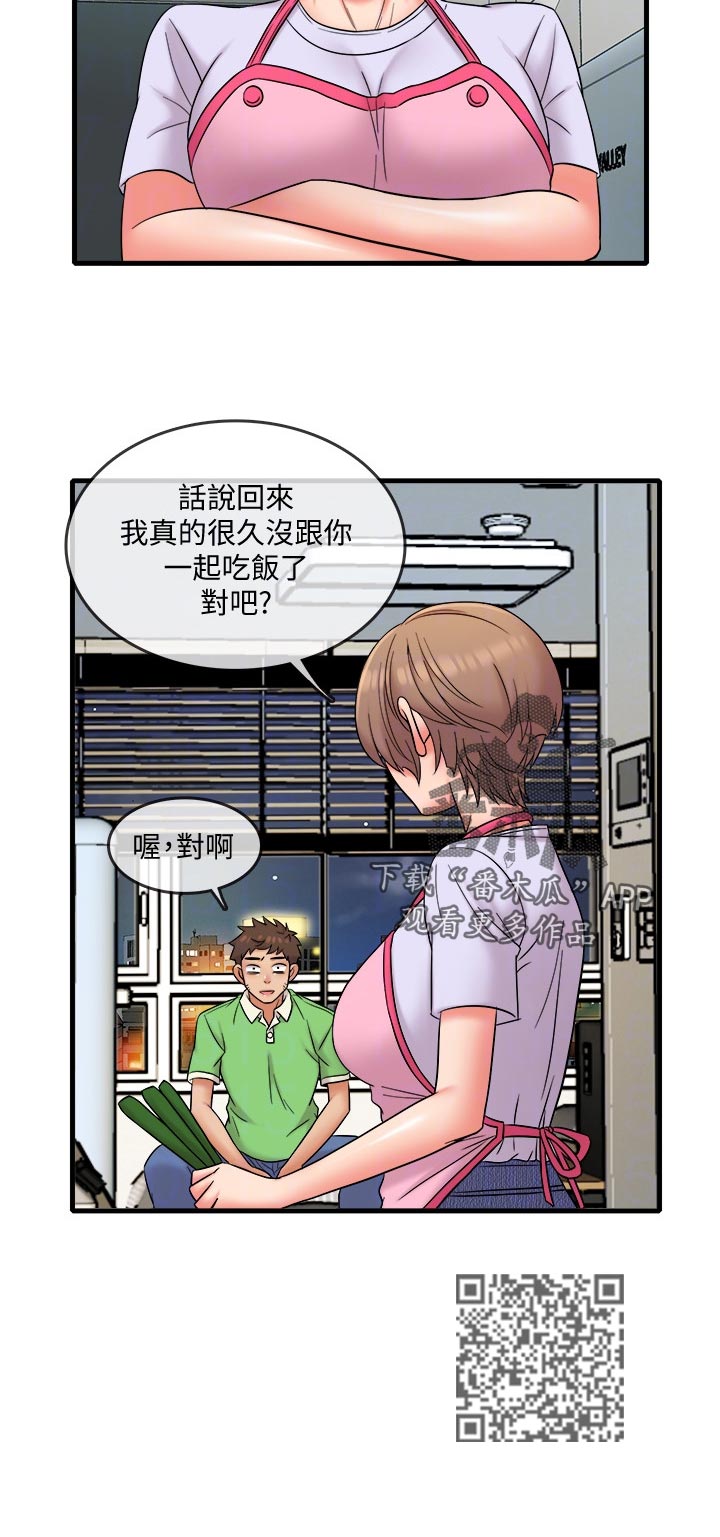 借助东风蓄势发力迈向创新之都漫画,第32章：海鲜汤1图