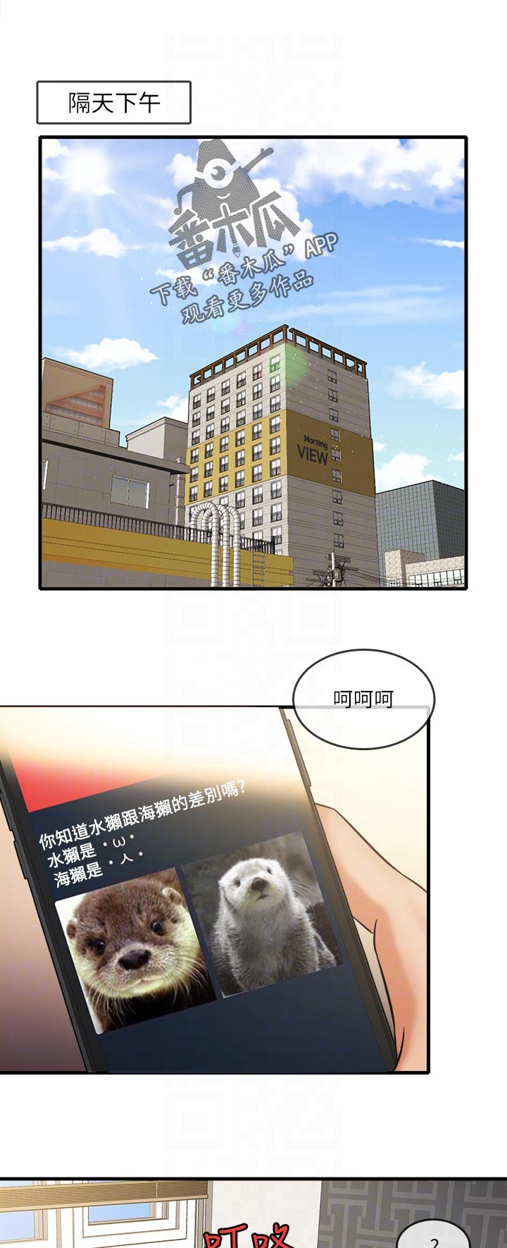 借助疗养免费观看漫画,第54章：紧急状况1图