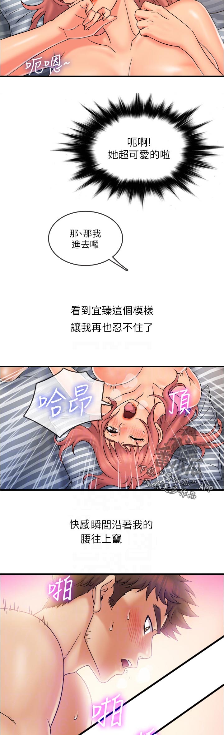 借助东风蓄势发力迈向创新之都漫画,第38章：倾注给她2图