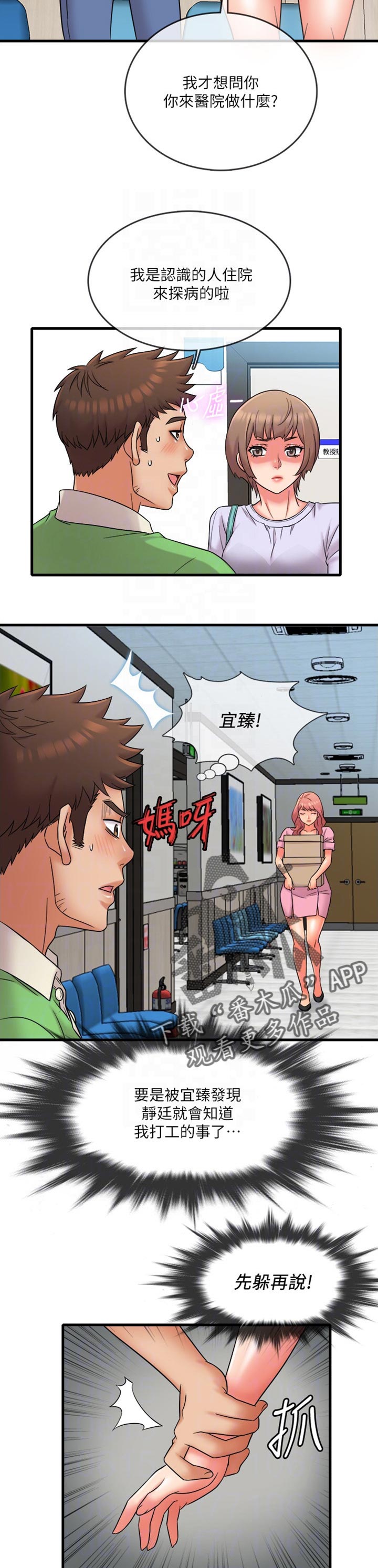 借助平台漫画,第28章：是女友吗？1图