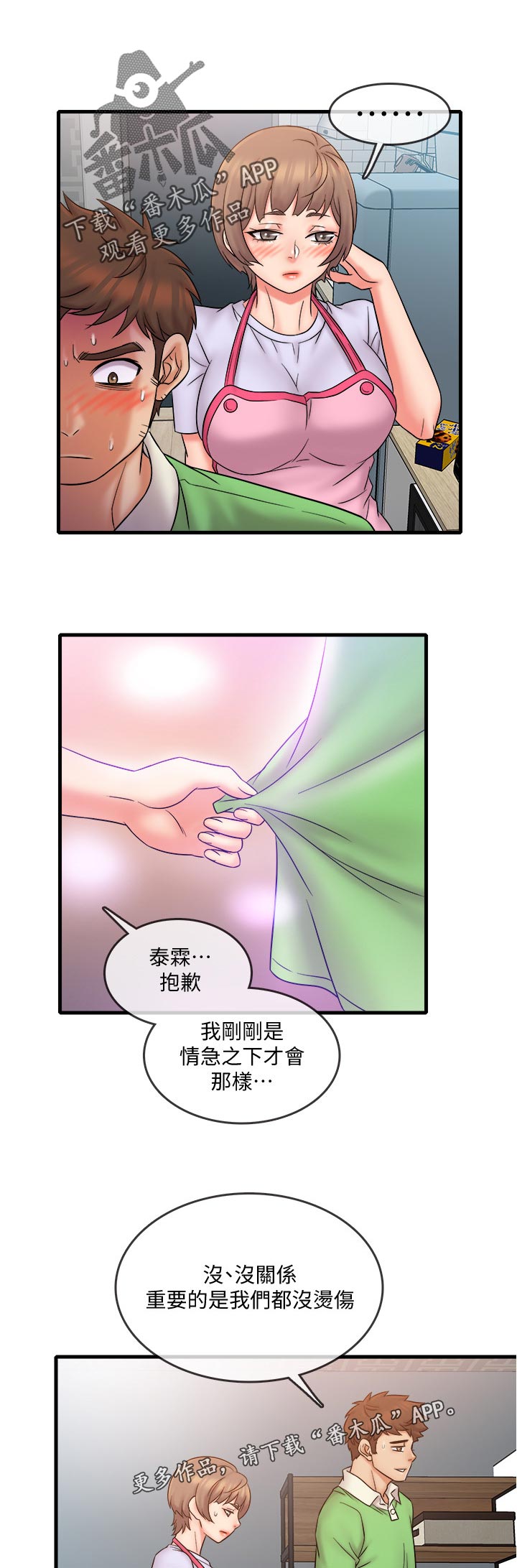 借助工具全身塑形燃脂漫画,第33章：什么时候2图