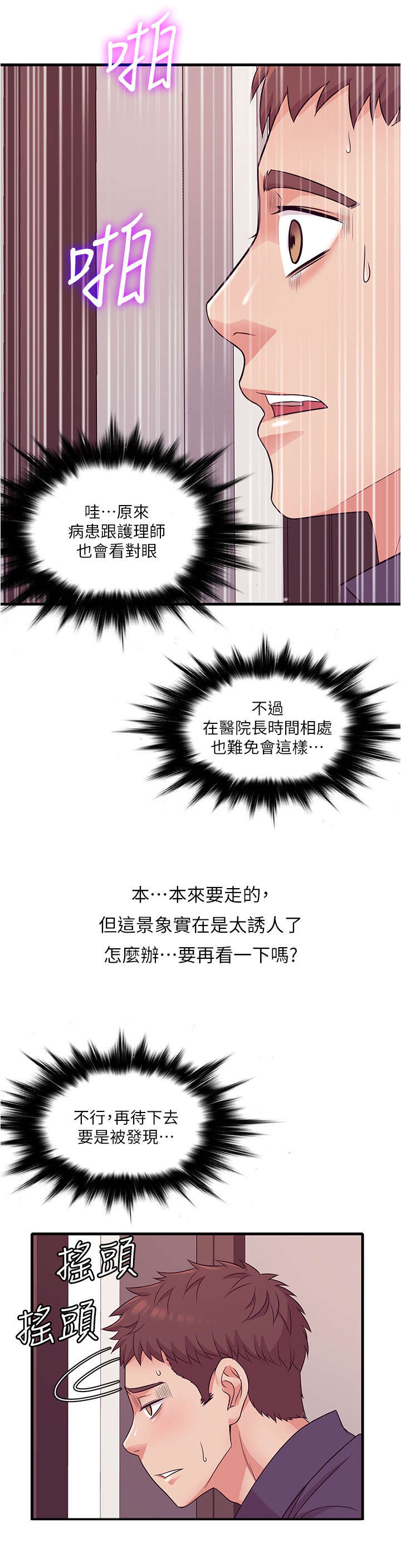 借条漫画,第3章：保密1图