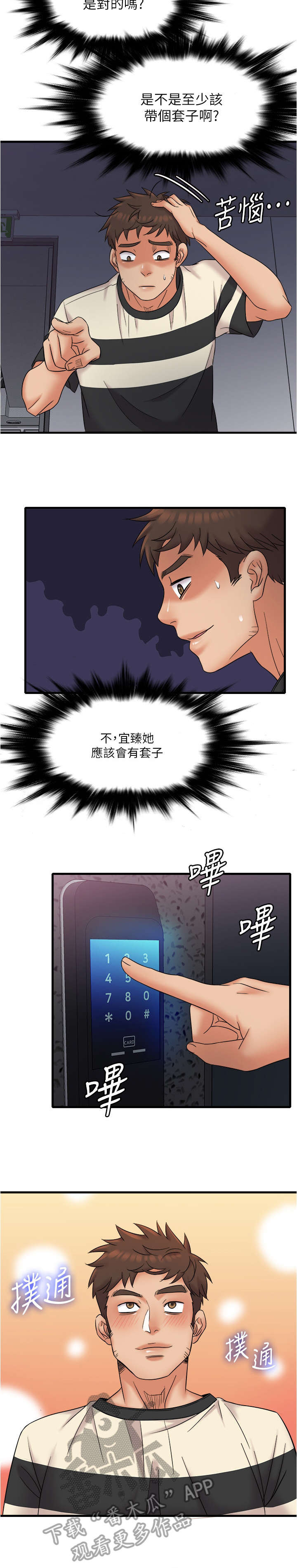 借助别人力量的成语漫画,第21章：密码2图