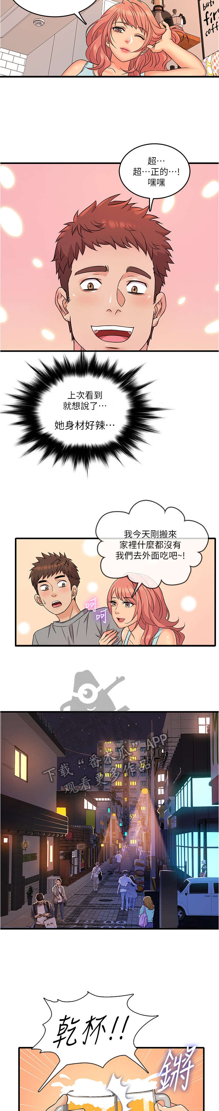 借助工具全身塑形燃脂漫画,第8章：可口2图