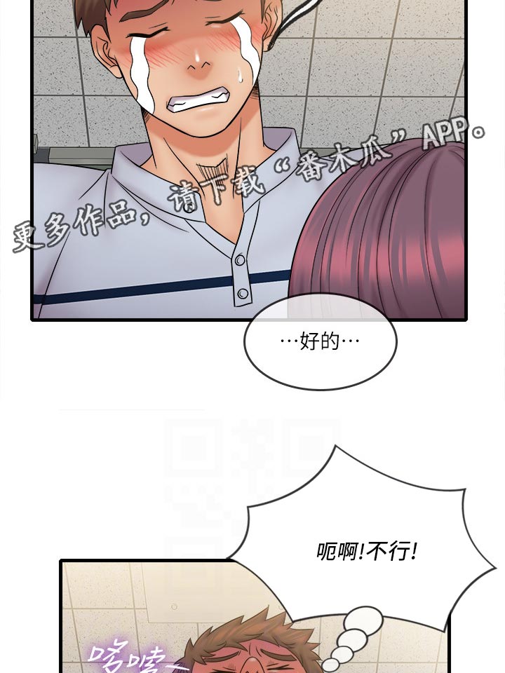 借助疗养漫画,第48章：没打扰到你吧2图