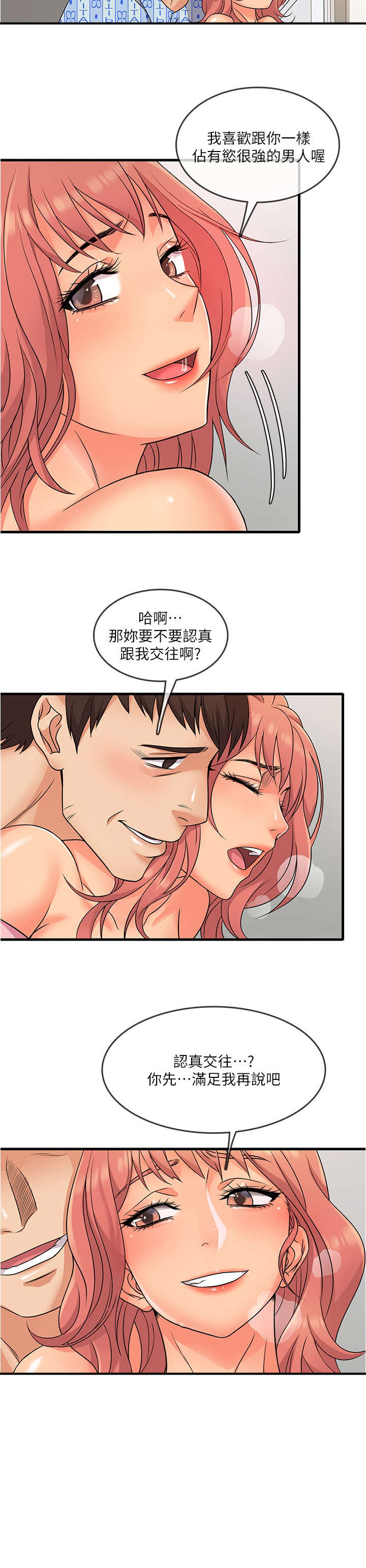 借条漫画,第3章：保密2图