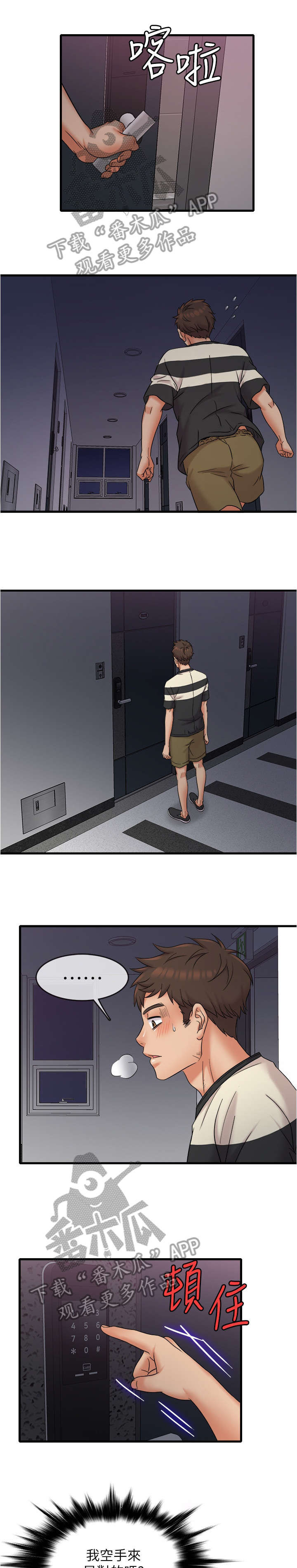 借助别人力量的成语漫画,第21章：密码1图