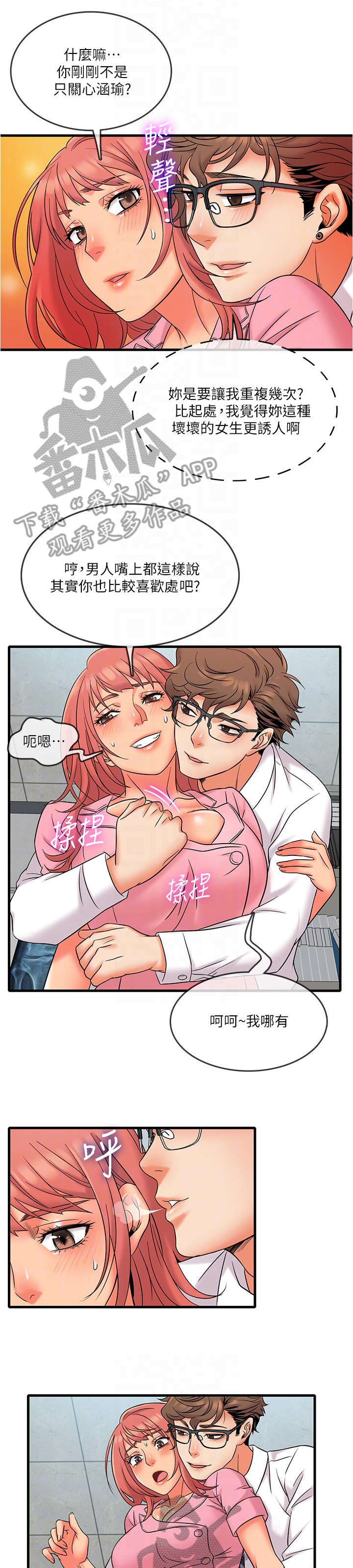 借助治疗是什么意思漫画,第20章：新宠1图