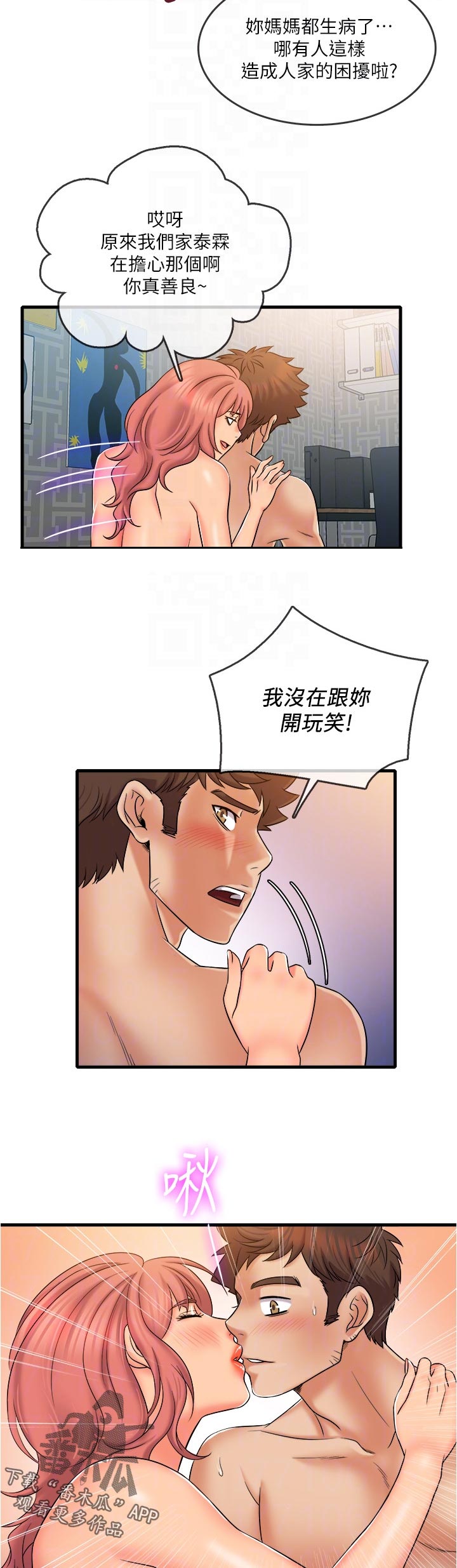 借助平台漫画,第39章：离去2图