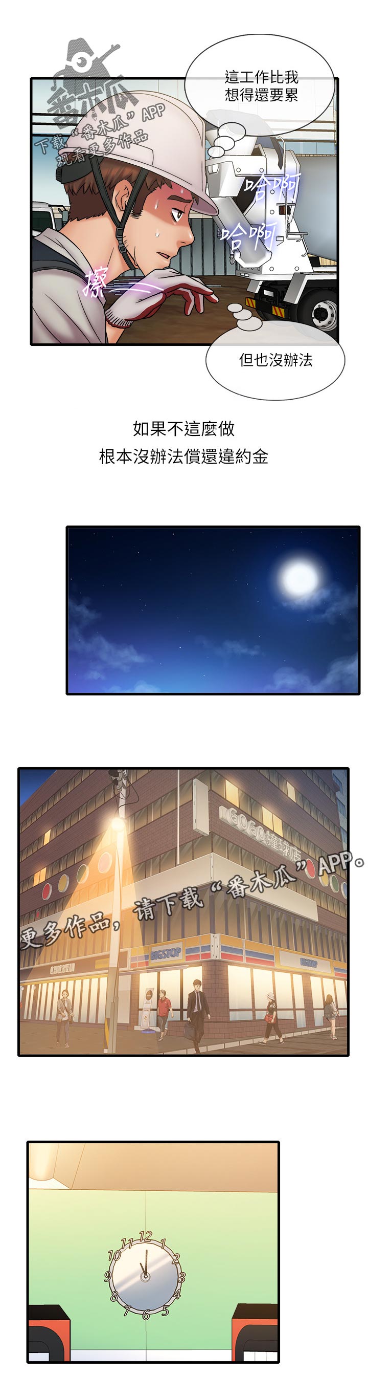 借助工具全身塑形燃脂漫画,第59章：震惊1图