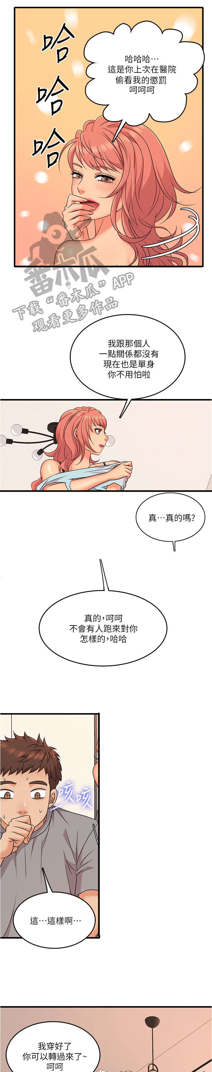 借助工具全身塑形燃脂漫画,第8章：可口1图