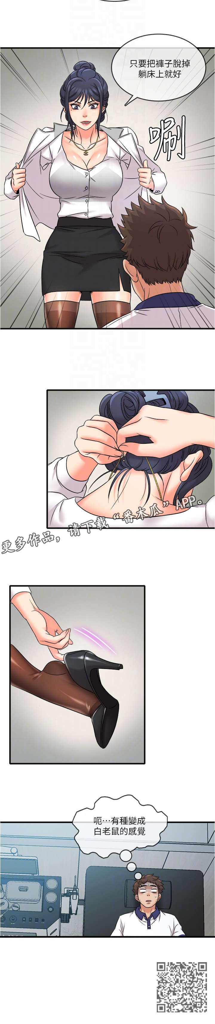 借助平台漫画,第15章：小白鼠1图