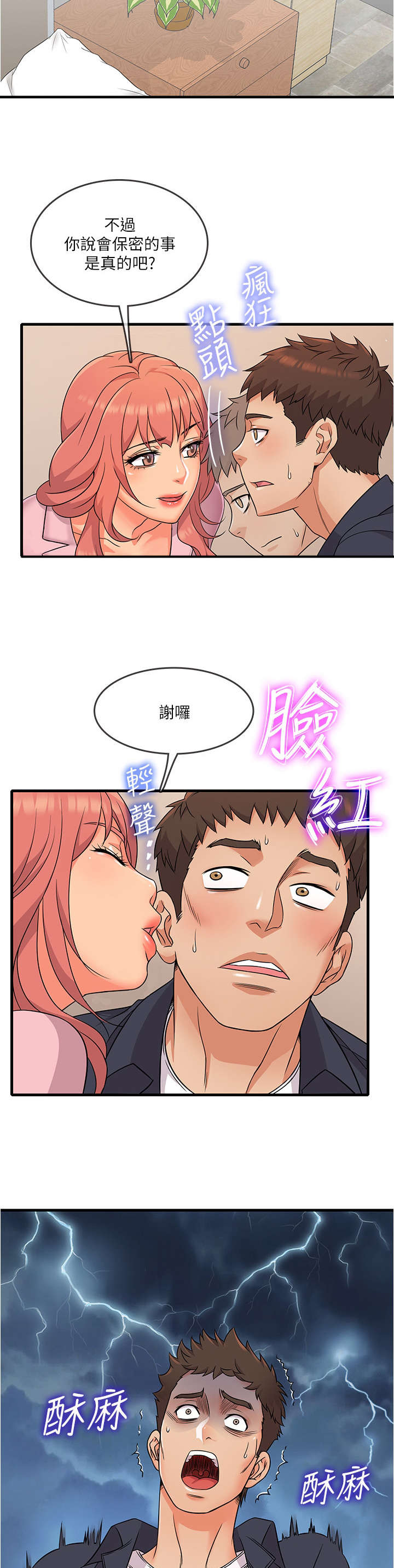 借助平台漫画,第4章：可怕2图