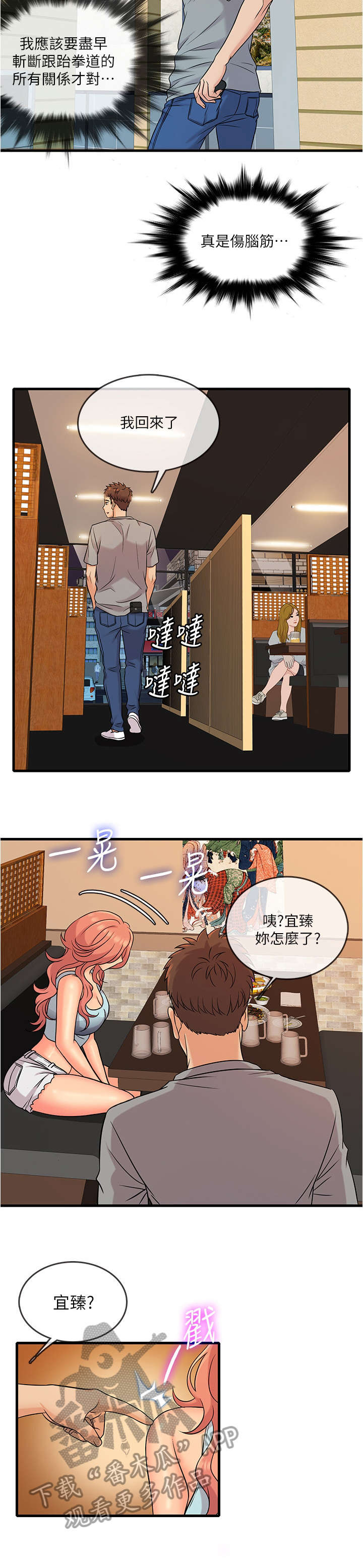 借助疗养末删版漫画,第9章：只能2图