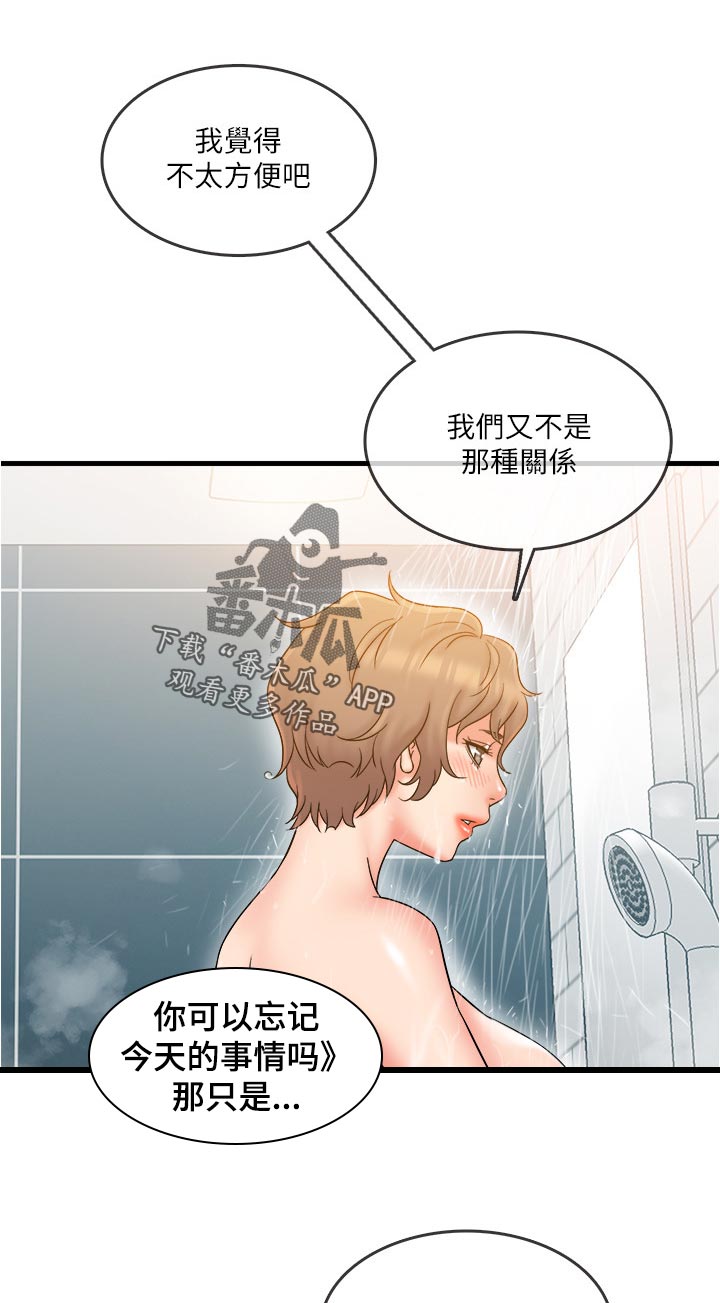 借助别人力量的成语漫画,第35章：意外吗1图