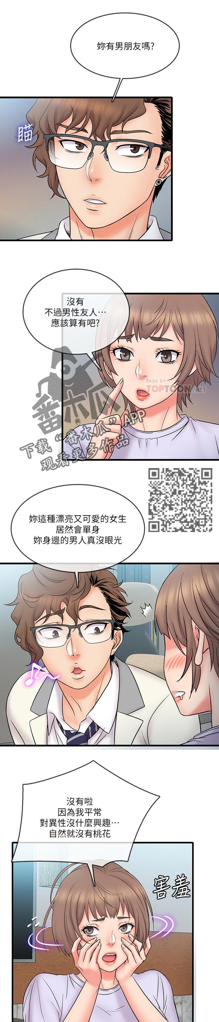 借助平台优势漫画,第27章：有趣2图