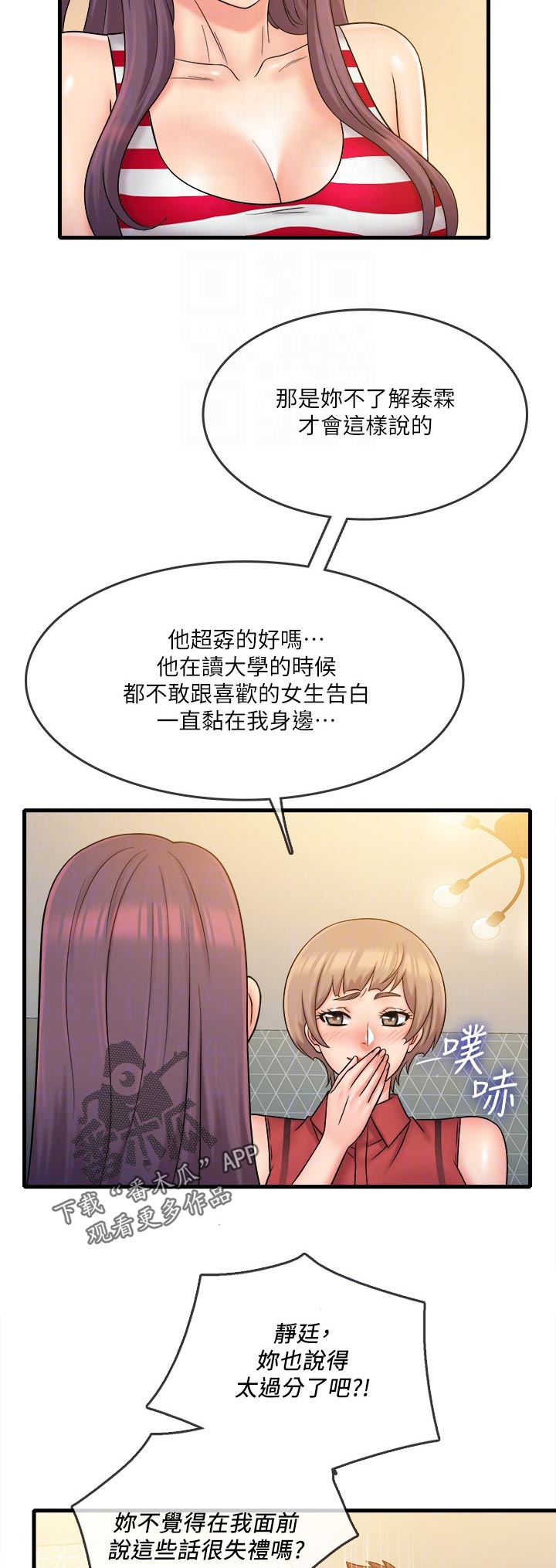 借助治疗是什么意思漫画,第52章：抱歉2图