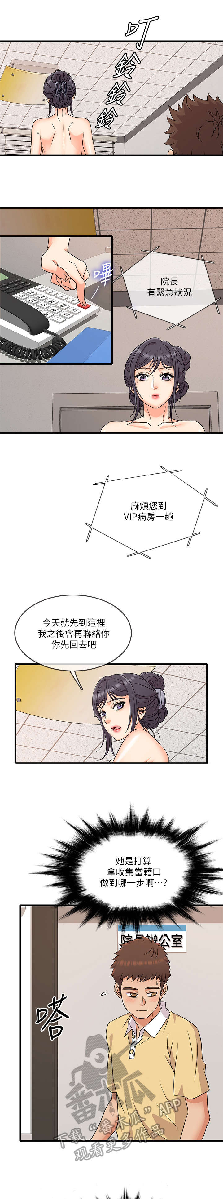 借助巴基躲避鹰眼攻击漫画,第5章：还好吗1图