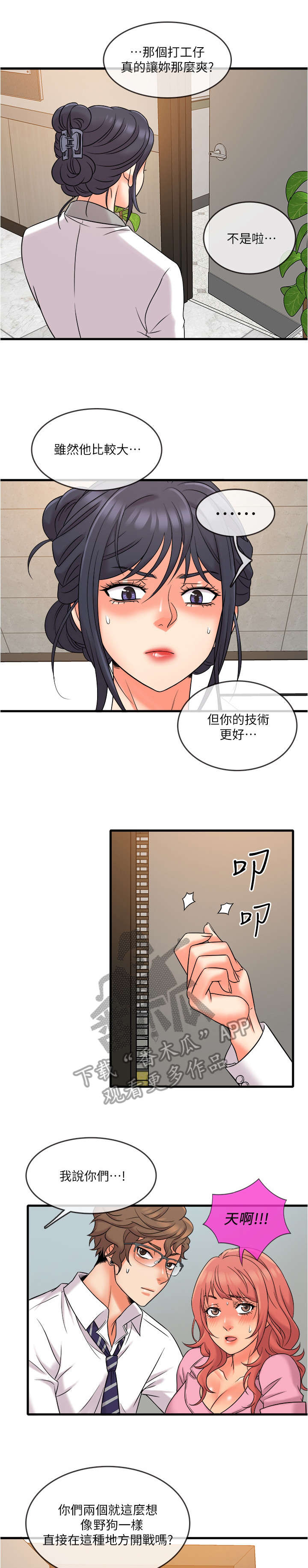 借助疗养末删版漫画,第20章：新宠2图