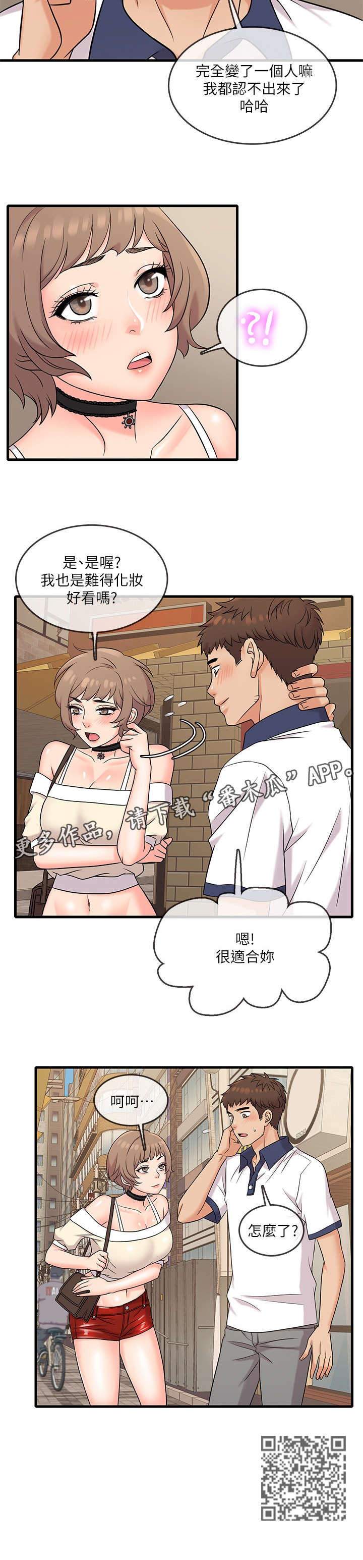 借助平台漫画,第11章：旧友2图