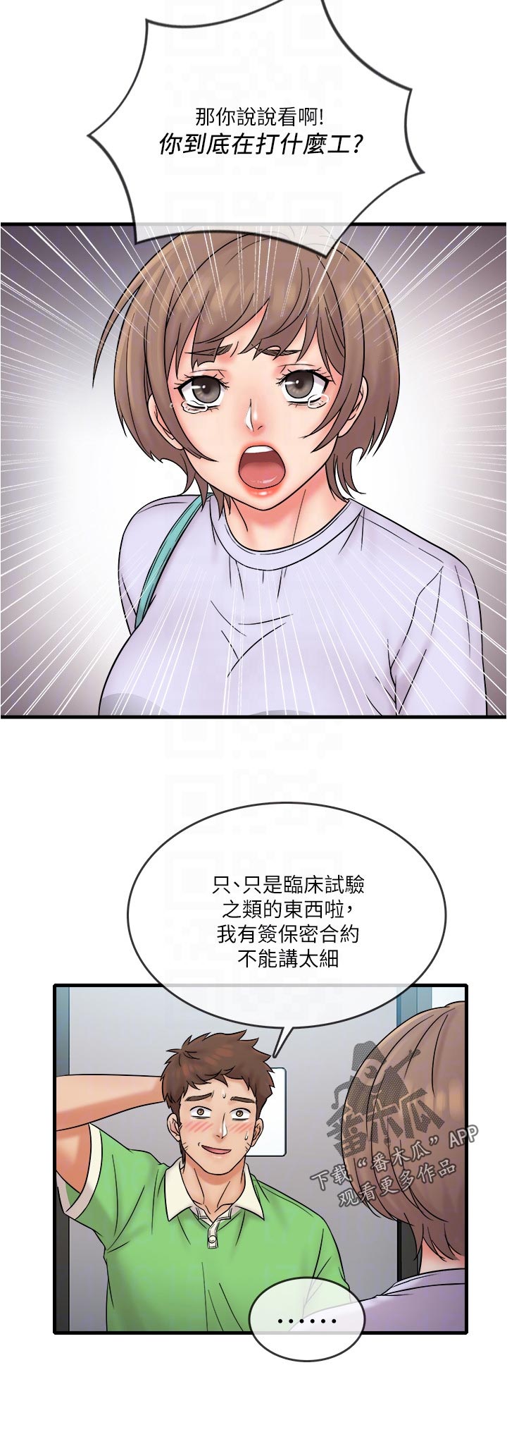 借助名师工作室促进青年教师成长漫画,第31章：灾难2图