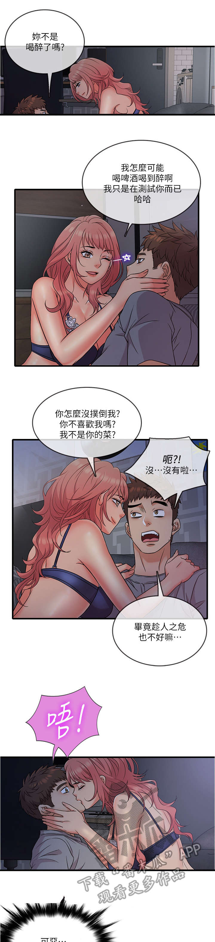 借助工具全身塑形燃脂漫画,第10章：天呐2图