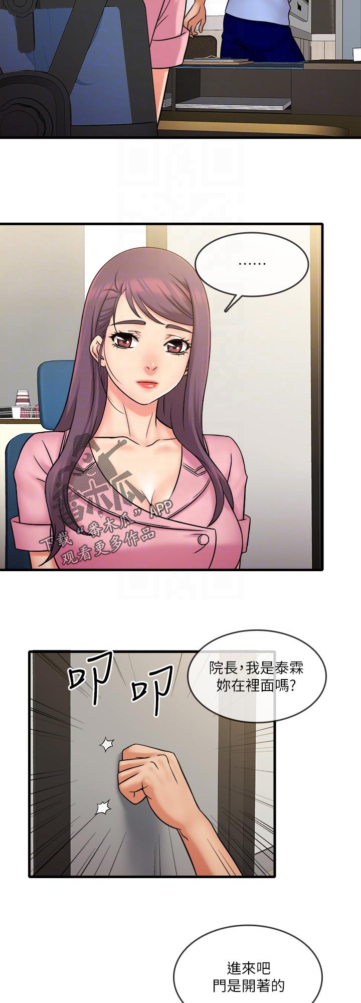 借助疗养免费观看漫画,第55章：太不合理了1图