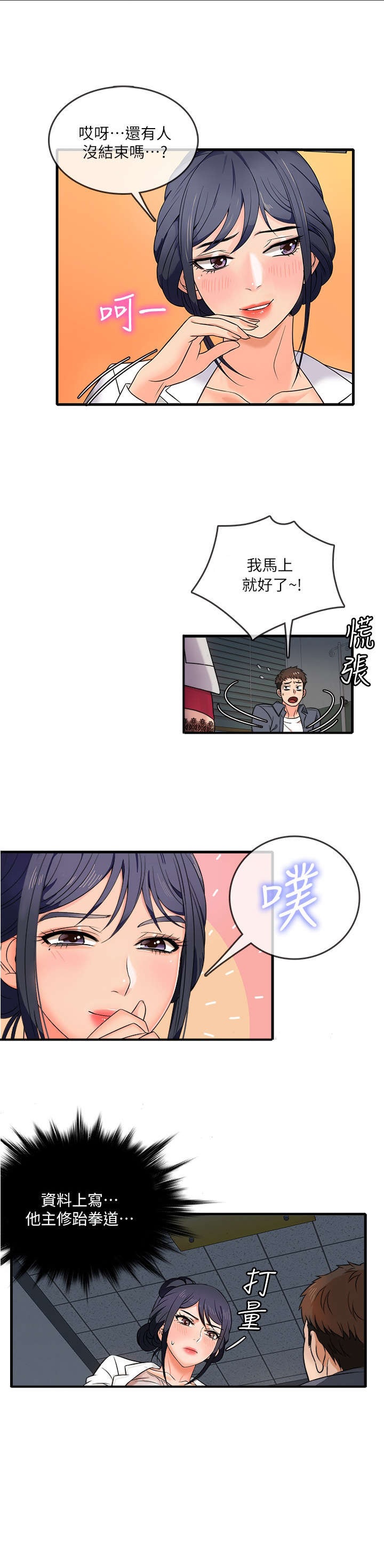 借助别人力量的成语漫画,第1章：兼职1图