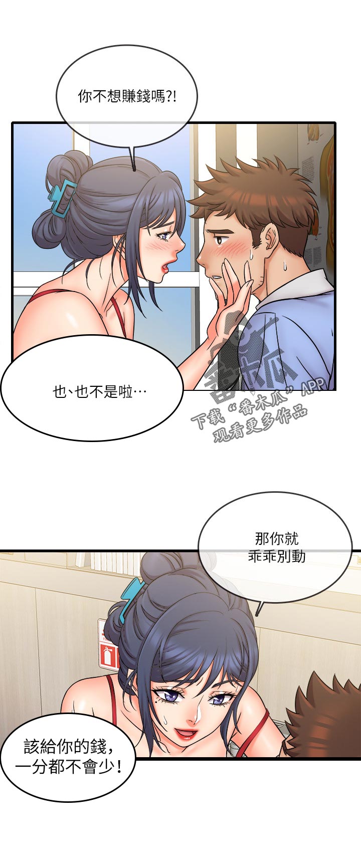 借助疗养免费观看漫画,第55章：太不合理了2图