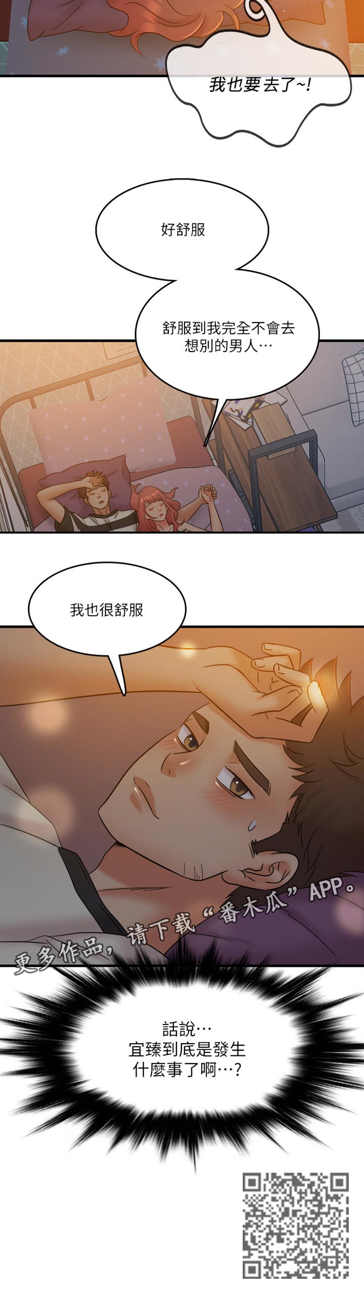 借助治疗是什么意思漫画,第23章：开心的游戏2图