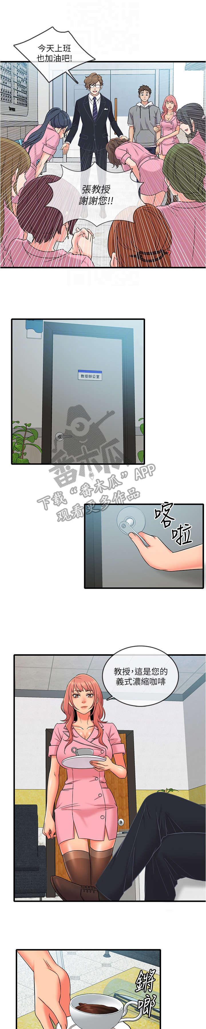 借条漫画,第19章：教授1图