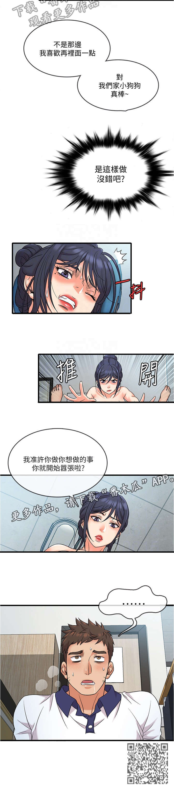 借助一面墙锻炼全身漫画,第17章：嚣张1图