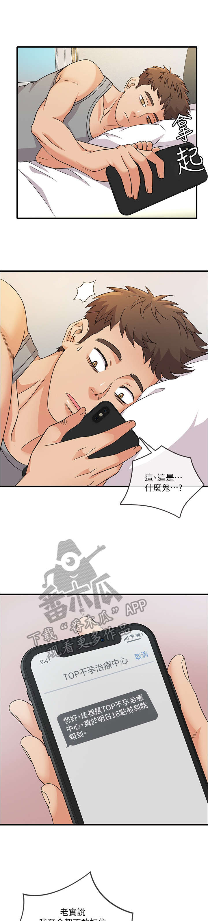 借助平台漫画,第4章：可怕2图