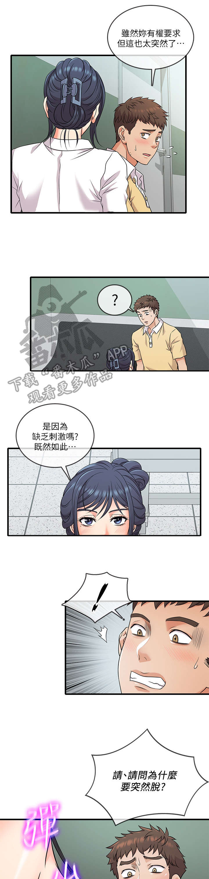 借助平台漫画,第5章：还好吗1图