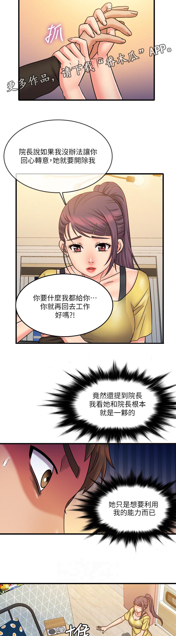 借助平台漫画,第60章：告白2图