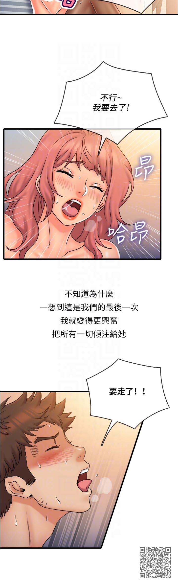 借助东风蓄势发力迈向创新之都漫画,第38章：倾注给她2图